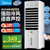 美的 空调扇制冷 冷风机冷风扇强力冷气机家用加水冰晶制冷气扇客厅卧室省电加湿降温水冷扇 负离子净化+语音控制-AAI10FS