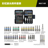 威克士 WA1149 电动螺丝批头套装