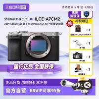 索尼 SONY Alpha 7C II 单机全画幅微单相机a7c2 A7CM2