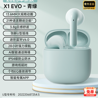 漫步者 X1 EVO无线蓝牙耳机降噪运动游戏超长续航久戴不痛2025新款