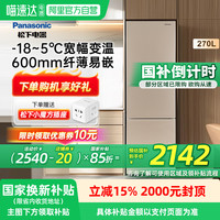 88VIP：松下 Panasonic 270升三门变频风冷无霜 银离子除菌-3度微冻保鲜 WIFI 智控 NR-EC27WPB-N