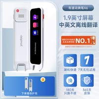 网易有道 youdao A6 pro 词典笔 32GB 皓月白