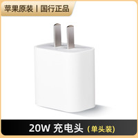 苹果 Apple 20W原装PD快充头国行iPhone12Promax苹果13/12/11/14手机充电器USB-C电源适配器插头