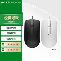 戴尔 MS116 有线鼠标 1000DPI