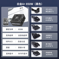 金河田 额定850W白金认证 雪装 ATX3.0电脑电源 全日系电容/PCIE5.0/支持4080显卡/JD版