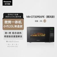 松下 Panasonic NN-GT30PB 20L家用容量微波炉