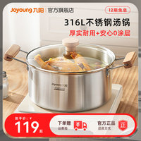 九阳 汤锅316L不锈钢加厚家用煮锅奶锅煮粥锅炖锅锅具燃气电磁炉炊