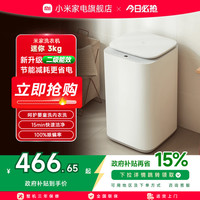 米家 MIJIA XQB30MJ102W 迷你定频波轮洗衣机 3kg