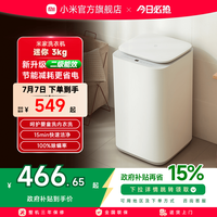 米家 MIJIA XQB30MJ102W 迷你定频波轮洗衣机 3kg