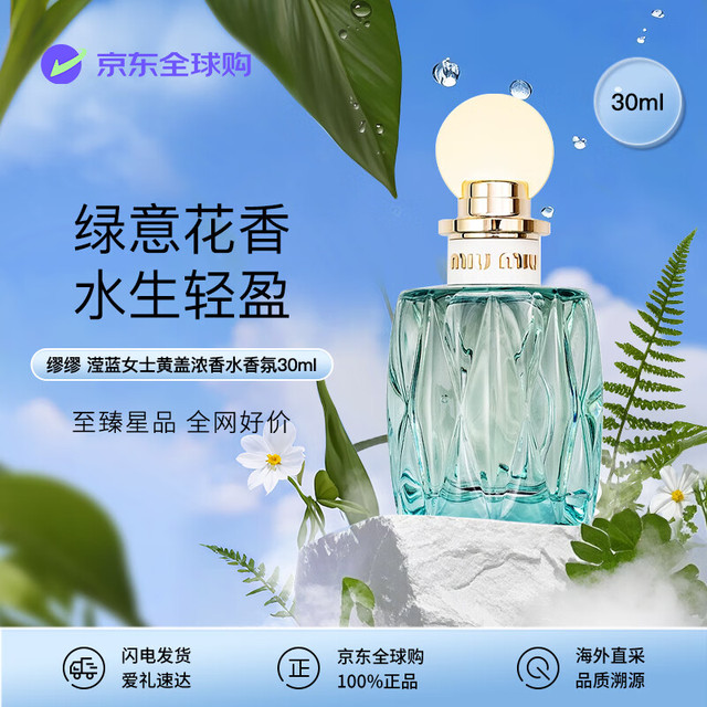 MIU MIU 缪缪 MiuMiu）滢蓝女士黄盖浓香水30mlEDP铃兰香生日礼物