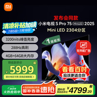 移动端、京东百亿补贴：小米 Xiaomi S Pro 2025系列 L75MB-SP 液晶电视 75英寸 4K