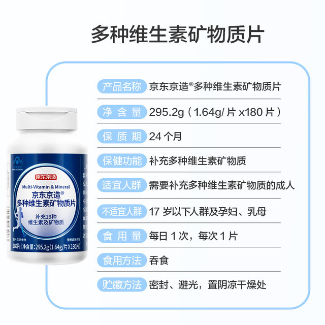 艾兰得 多种维生素矿物质片 180片