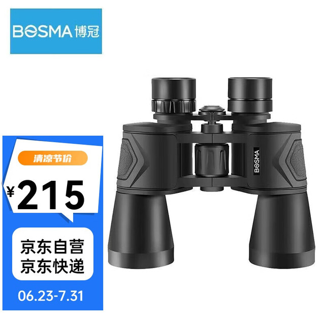 博冠 猎影者10X50双筒望远镜