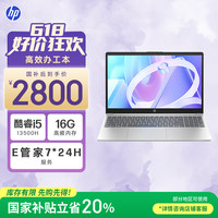惠普 星Book 15 大屏轻薄笔记本电脑(i5-13500H 16G 512G 7*24小时E管家)银