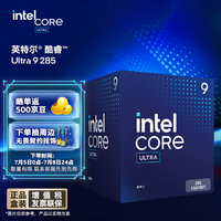 intel 英特尔 酷睿 Ultra 9 285 24核5.6GHz