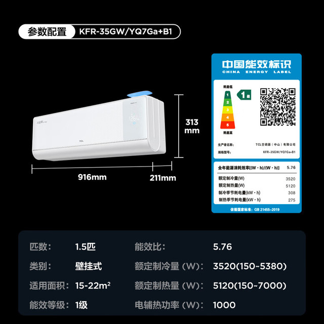 TCL 1.5匹新风空调 小蓝翼Q7Max 新一级能效挂机 1.5匹 一级能效 小蓝翼新风Q7 Max