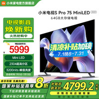 小米 Xiaomi 电视 S Pro 75英寸 Mini LED 3200nits 2304分区 4GB+64GB 小米澎湃OS系统 液晶电视 75英寸