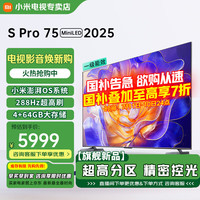 小米 Xiaomi 小米电视 S Pro 75英寸 Mini LED 3200nits 2304分区 4GB+64GB 液晶电视机 75英寸