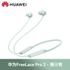 华为 HUAWEI freeLace pro 2无线蓝牙耳机政府补贴2025新款官方正品挂脖式