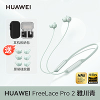 华为 HUAWEI FreeLace Pro 2 入耳式颈挂式主动降噪蓝牙耳机