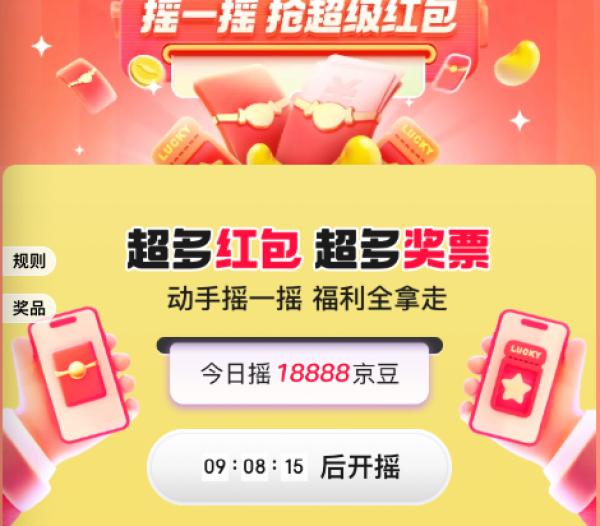 京东 互动游戏摇摇红包 每晚7点领取随机京豆等奖品