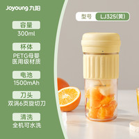 九阳 榨汁机便携式充电迷你无线果汁机  料理机随行杯L3-LJ325黄
