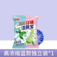 洛伊丝 QZK-025 洁厕灵马桶清洁剂 1块体验装 持久双色栀子花香