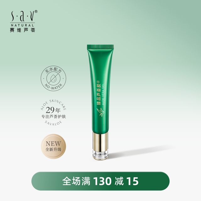 赛维 S·a·V 臻品芦荟胶氧酰基依克多因补水保湿舒缓无酒精