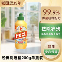金鱼 经典洗涤灵 200g