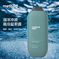 美方洁 method 男士沐浴露 持久留香木质香控油果酸沐浴乳男女
