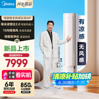 美的 KFR-72LW/N8WF1 一级能效 立柜式空调 3匹