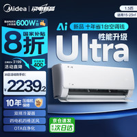美的 酷省电Ultra系列 KFR-35GW/N8KS1-1U 新一级能效 壁挂式空调 1.5匹