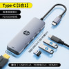 惠普 拓展坞type-c PD100W闪充 usb扩展 HDMI投屏 5口合1 typec扩展坞macbook拓展坞苹果电脑转换器