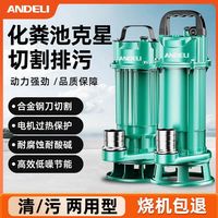 安德利 切割抽粪泵 泥浆排污泵 家用化粪池 220V 农田灌溉抽水泵