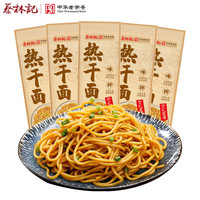 蔡林记 地道武汉风味热干面150g*5袋+酸豆角750g 速食早餐面