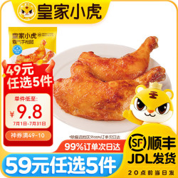 皇家小虎 奥尔良手枪腿220g