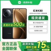 百亿补贴：小米 Xiaomi 红米 REDMI K80 5G手机