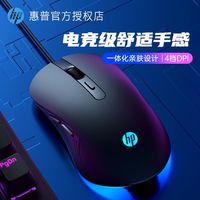 百亿补贴：惠普 有线鼠标
