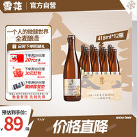 雪花 小棕瓶 精酿啤酒 418ml*12瓶