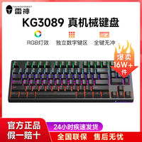 百亿补贴：雷神 KG3089C幻彩版青轴 L型RGB灯带89键全键无冲机械键盘