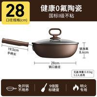 九阳 不粘锅炒锅家用炒菜锅电磁炉煤燃气灶适通用锅具防粘0氟平底