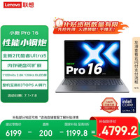 联想 Lenovo 小新Pro16 2025轻薄笔记本电脑 2代酷睿Ultra5 32G 1T 2.8K OLED 120Hz 1100nits