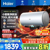 海尔 Haier DR7Pro  60升电热水器 小蓝瓶源头净化
