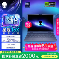 外星人 星舰16X 16英寸 游戏本 青色（Intel Core Ultra 9 275 HX、RTX 5060、32G、1TB、2560*1600、240Hz、AC16251-R1963QB）