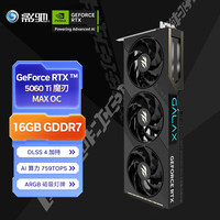 影驰 GeForce RTX 5060 Ti 魔刃 MAX 16GB GDDR7 DLSS 4 电竞光追游戏/AI本地部署显卡