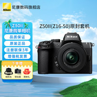 尼康 Z50II 微单相机 Vlog自拍高清无反旅游照相机 内录4K N-log侧翻触摸屏Z50二代 Z50II+16-50原封套机(初学) 标配(关注赠手持支架）