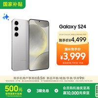 三星 SAMSUNG Galaxy S24 5G手机 12GB+256GB 雅岩灰 第三代骁龙8
