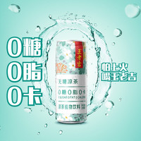 王老吉无糖凉茶植物饮料6罐0糖0脂0卡多种风味清爽 无糖凉茶2罐+茉莉风味2罐+山茶花风味2罐