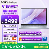 戴尔 笔记本电脑灵越16PLUS-7640F 202516英寸高性能轻薄办公本(酷睿7 16G 1T 2.5K 120Hz) 120Hz Core 7 1T 2.5K