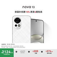 华为 HUAWEI nova 13 手机 256GB 羽砂白